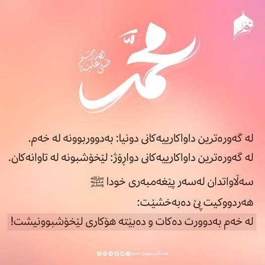 لە گەورەترین داواکارییەکانی دونیا:
