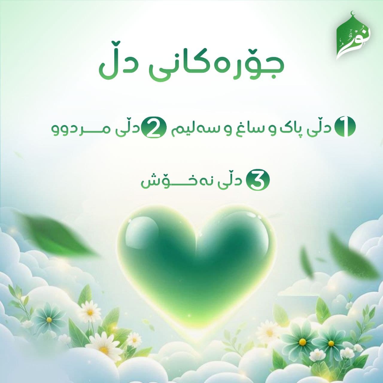 جۆرەكانی دڵ‌