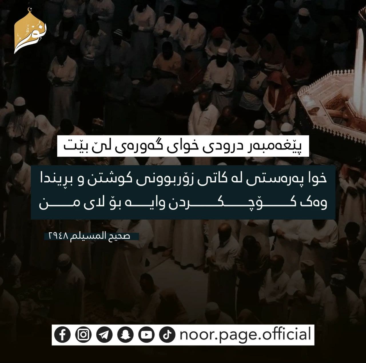 خوا پەرەستی لە کاتی زۆربوونی کوشتن و بڕیندا
