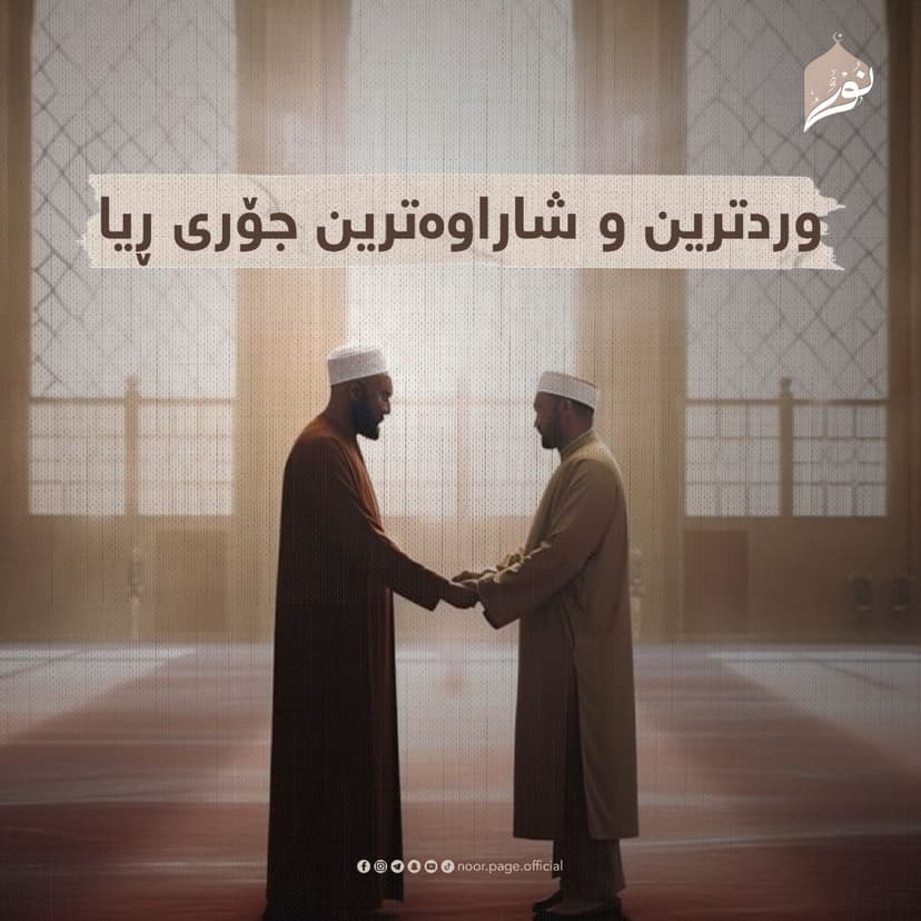 وردترین و شاراوەترین جۆری ڕیا