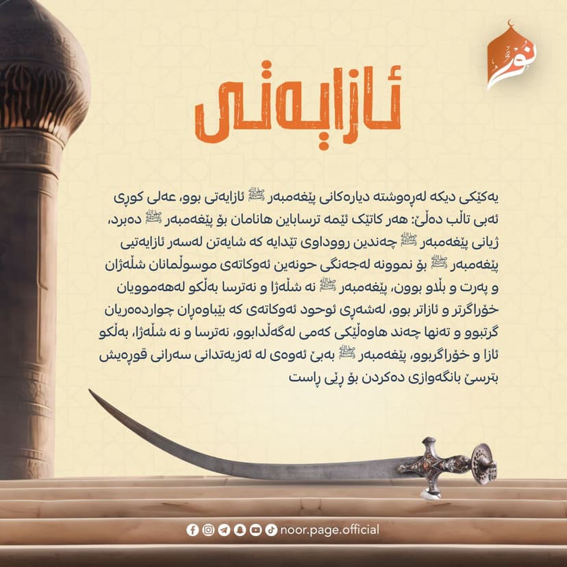 ئازایەتی