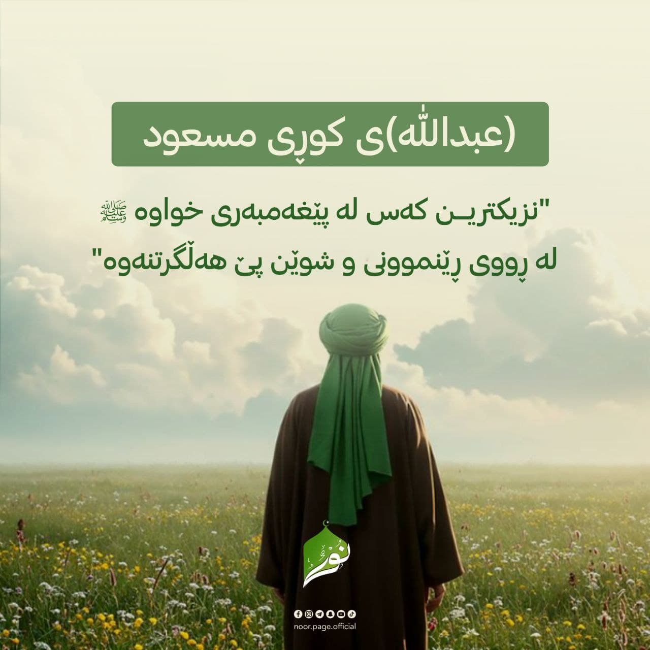 عبدالله‌ی کوڕی مسعود