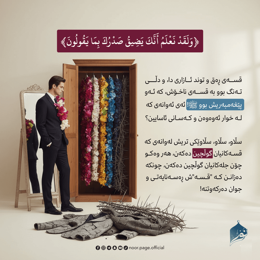 گوڵچینی قسەکان...