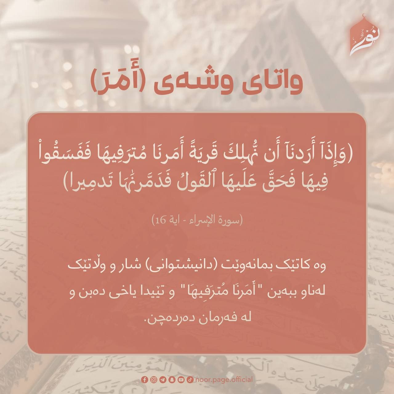 وشەی (أَمَرَ)