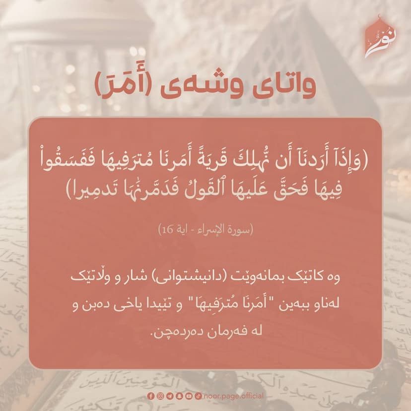 وشەی (أَمَرَ)