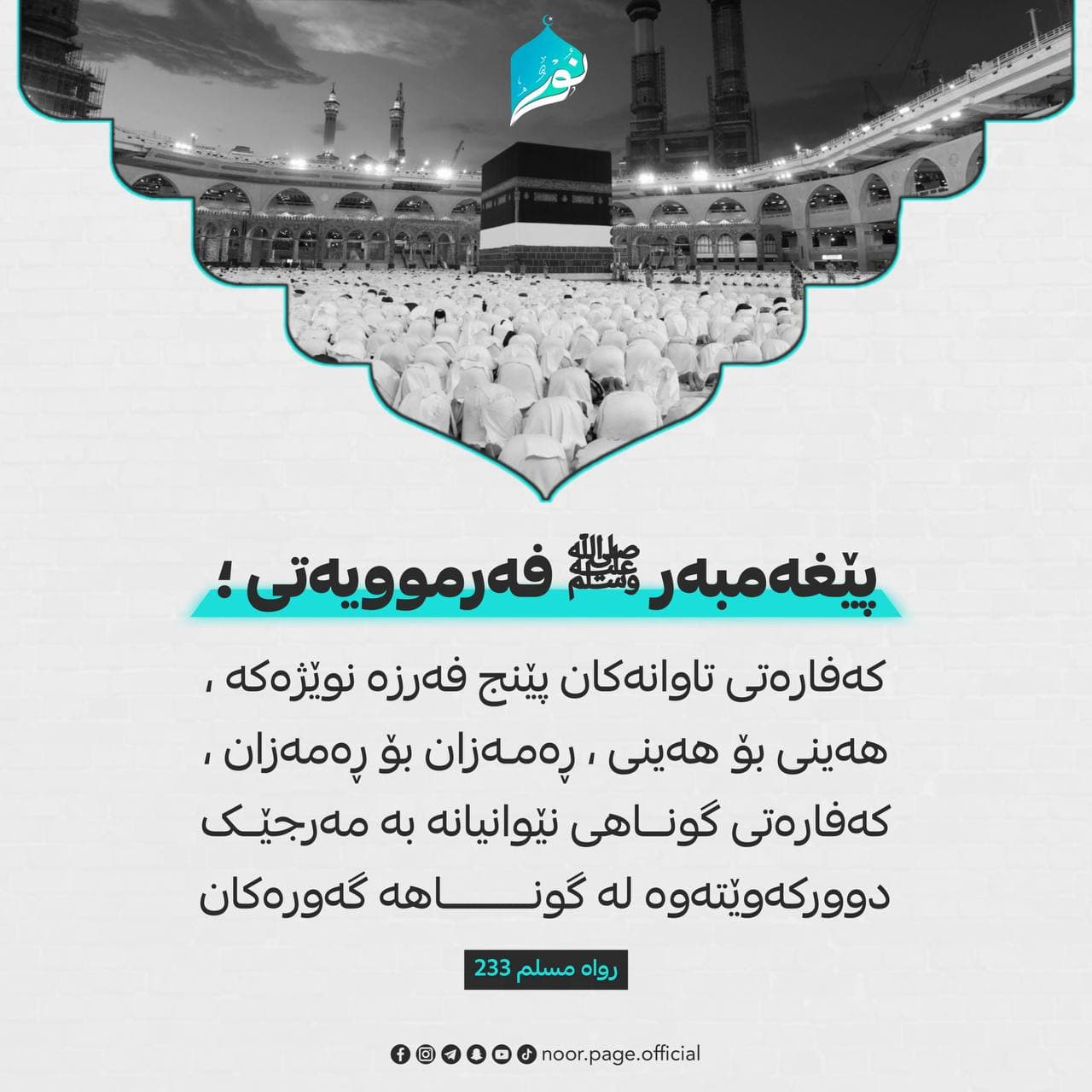 چی ئەبێتە کەفارەتی تاوانەکانت