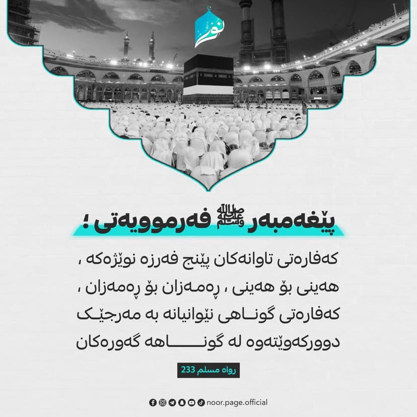چی ئەبێتە کەفارەتی تاوانەکانت
