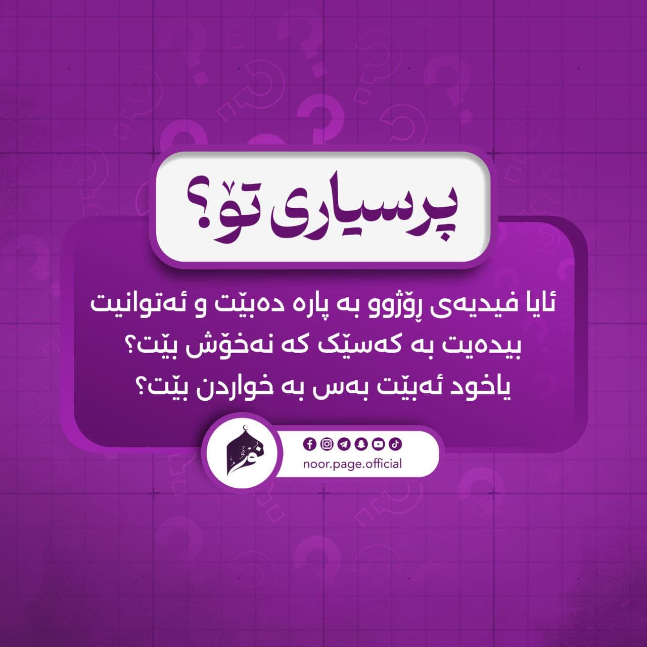 ئایا فیدیەی ڕۆژوو بە پارە دەبێت یان بدرێ بە نەخۆش؟