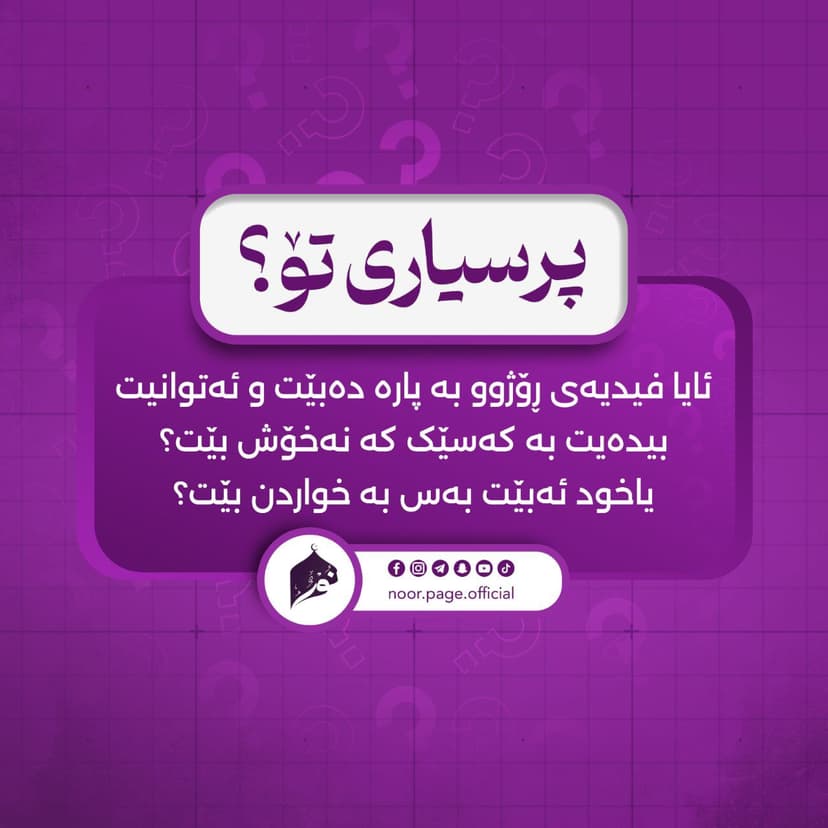 ئایا فیدیەی ڕۆژوو بە پارە دەبێت یان بدرێ بە نەخۆش؟