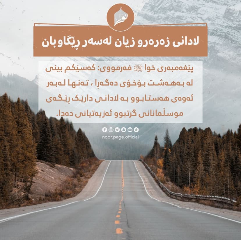 دوعای پێغەمبەرمان مُحَمَّد صَلَّىٰ اللّٰهُ عَلَيْهِ وَسَلَّم