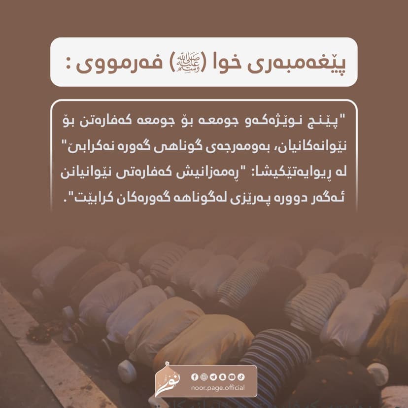 چی دەبێتە کەفارەت بۆ تاوانەکانت ...