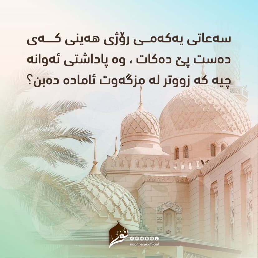 سەعاتى یەكەمى رۆژى هەینى كەى دەست پێ دەكات⸮