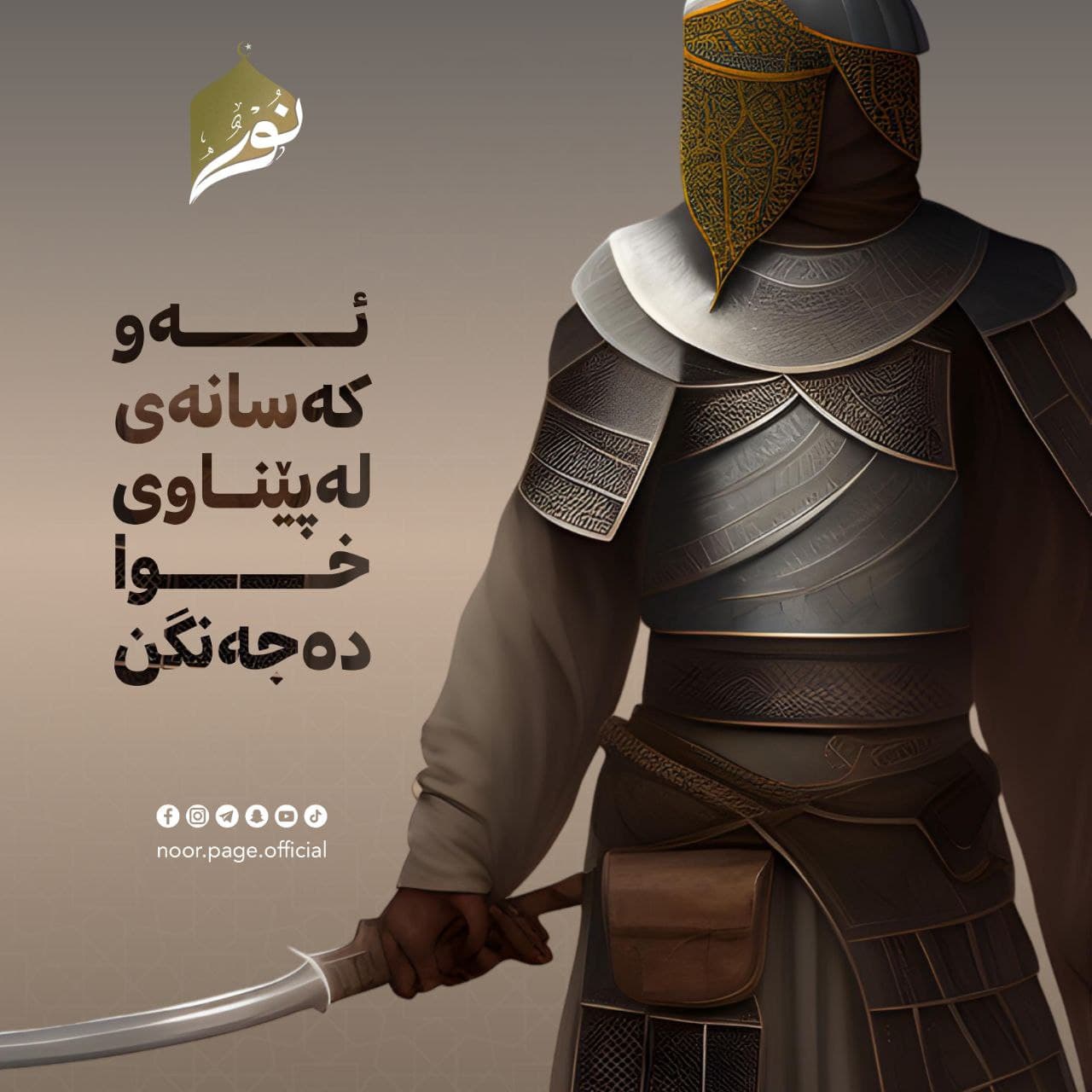 ئەوکەسانەی لەپێناوی خوا دەجەنگن