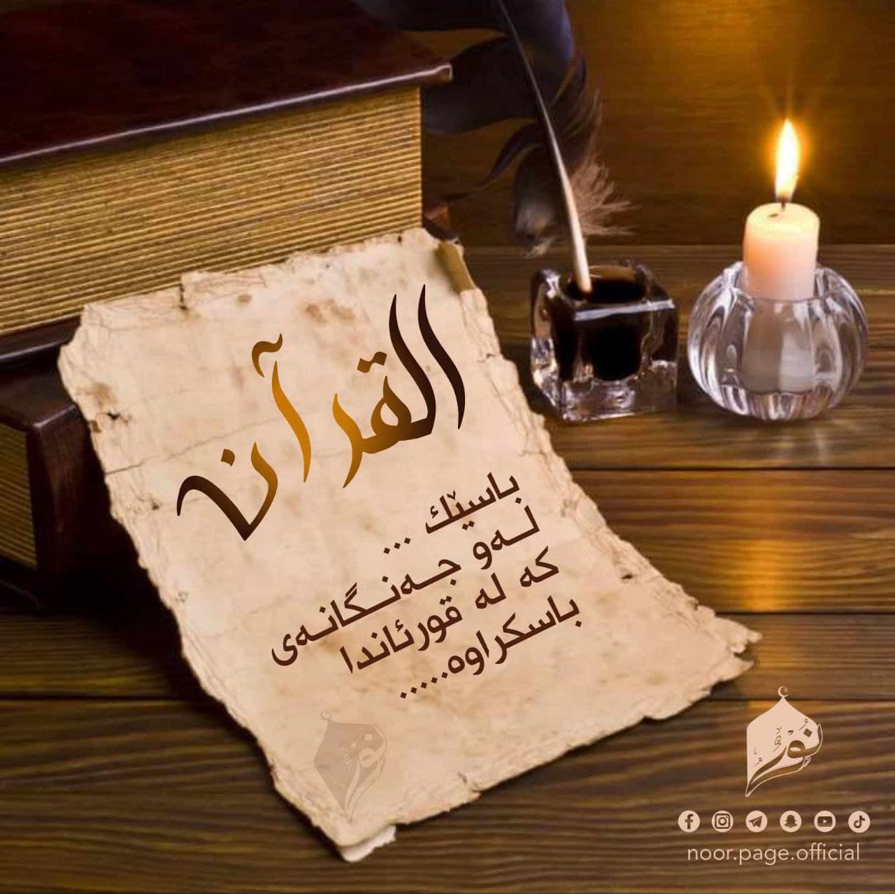 ئهو جهنگانهى که له قورئاندا ناویان هاتووه