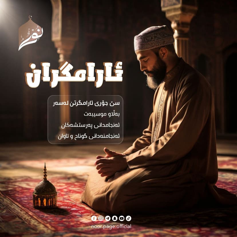 ئارامگران