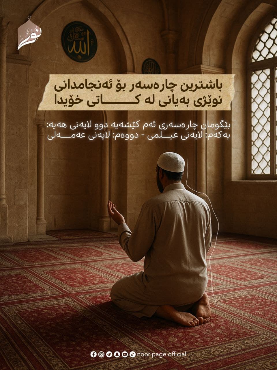 Noor - نور